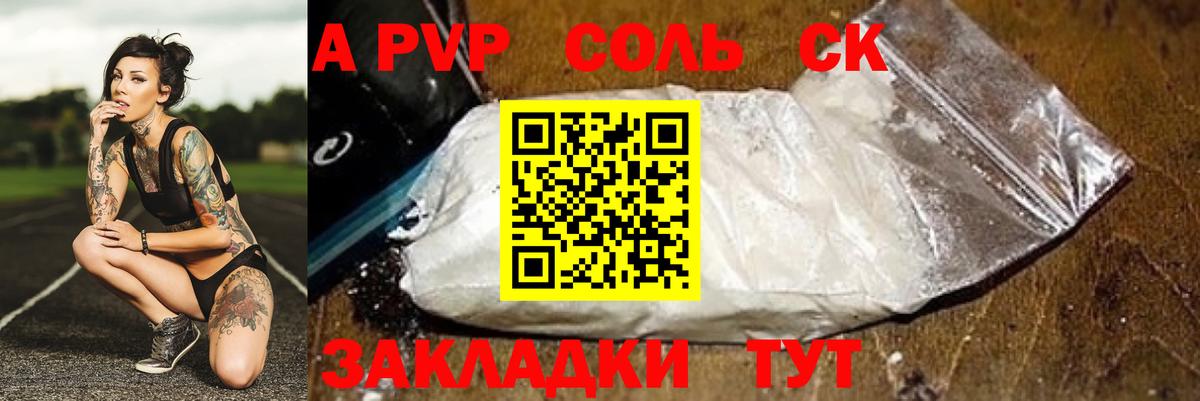 APVP Соль  A PVP VHQ  Вход с VPN  A-PVP СК  Вышний Волочёк 