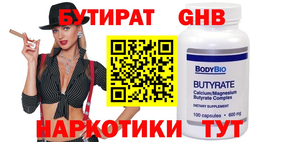 Бутират BDO Вышний Волочёк