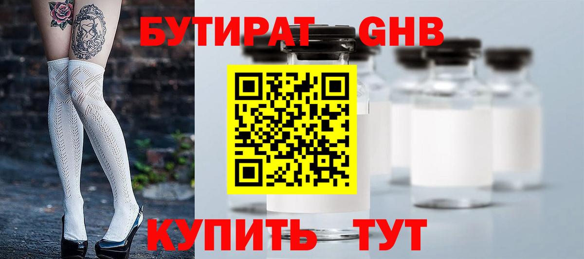 Вышний Волочёк  Бутират GHB  Бутират  Вход с VPN 