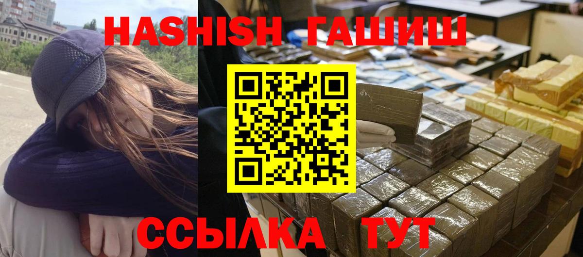ГАШ Изолятор  Гашиш Premium  ГАШИШ  Вход с VPN  Вышний Волочёк 