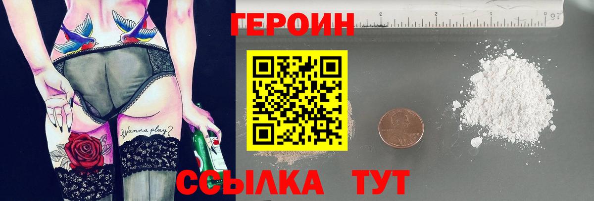 Героин хмурый  Вход с VPN  Вышний Волочёк 