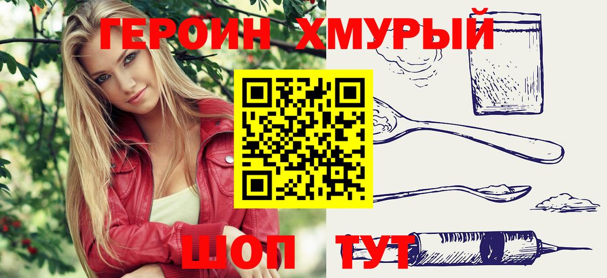 ГЕРОИН белый Вышний Волочёк