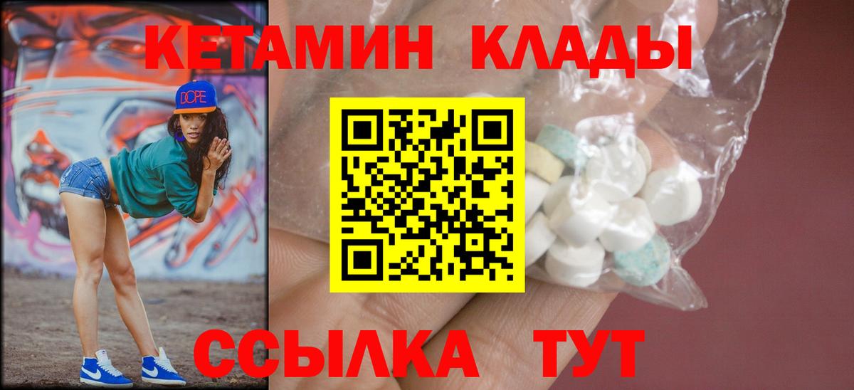КЕТАМИН VHQ Вышний Волочёк