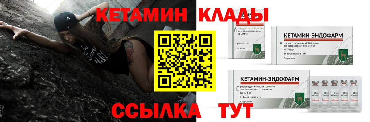 Вышний Волочёк  КЕТАМИН VHQ  Вход с VPN  Кетамин ketamine 