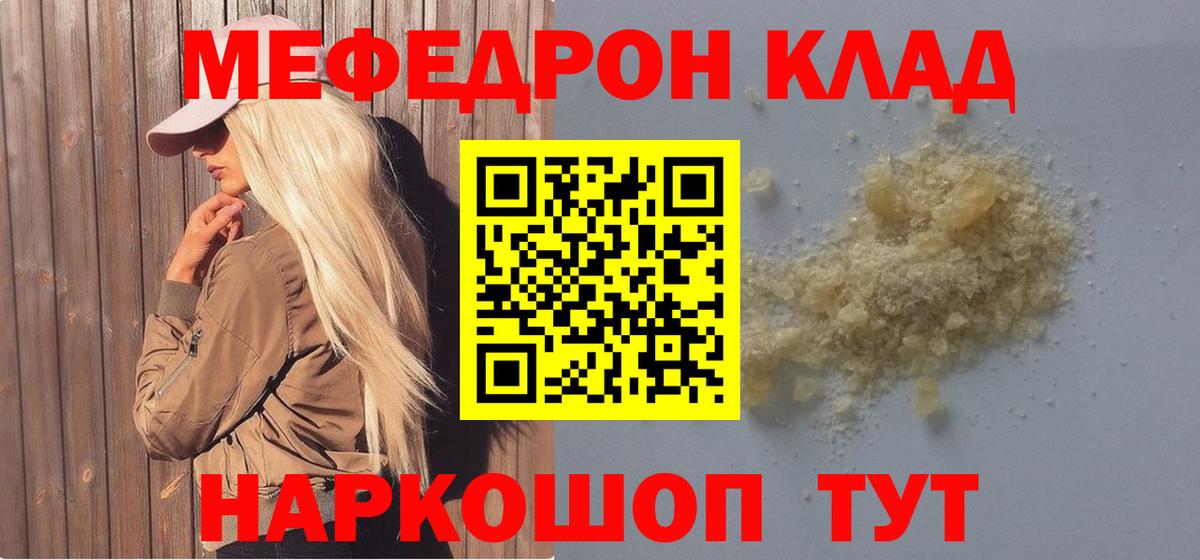 МЕФ кристаллы Вышний Волочёк
