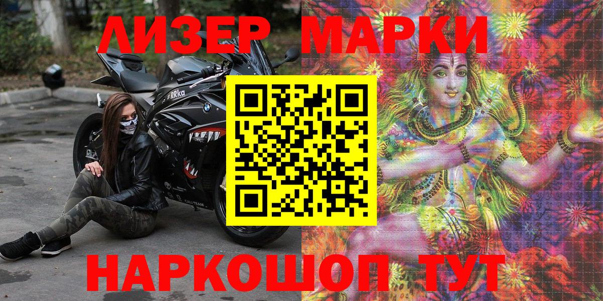 Марки 25I-NBOMe 1,8мг Вышний Волочёк