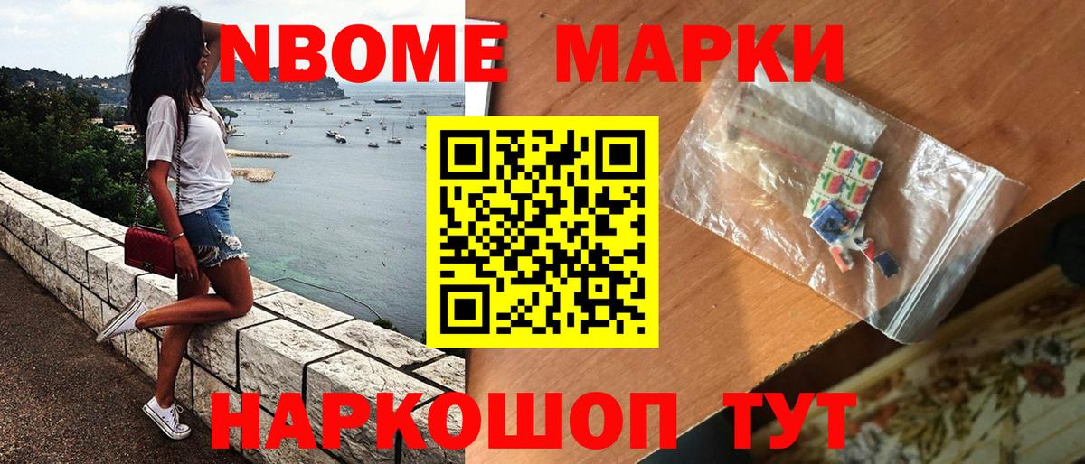Марки NBOMe 1,8мг  Марки NBOMe 1,8мг  Вход с VPN  Вышний Волочёк 