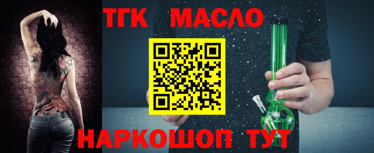 Вышний Волочёк  Дистиллят ТГК гашишное масло  Вход с VPN 